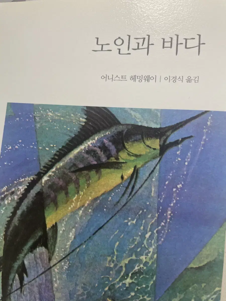 노인과바다